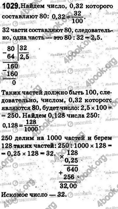 ГДЗ Математика 5 класс страница 1029